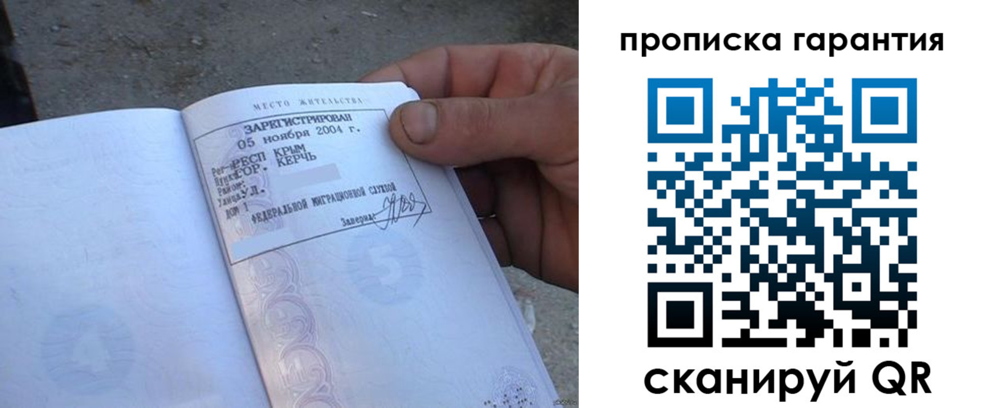 прописка регистрация в Самаре