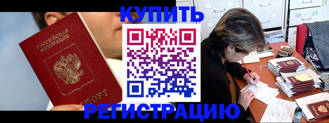 прописка для кредита в Самаре