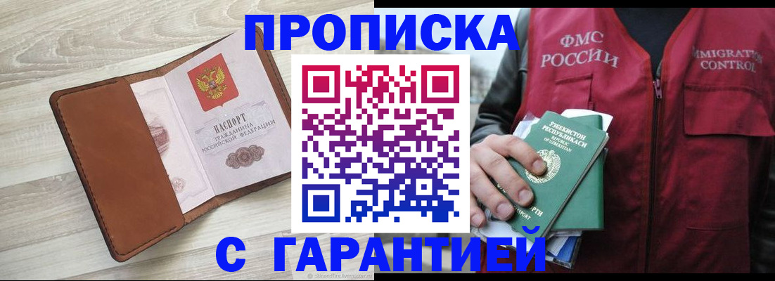 прописка для школы в Самаре