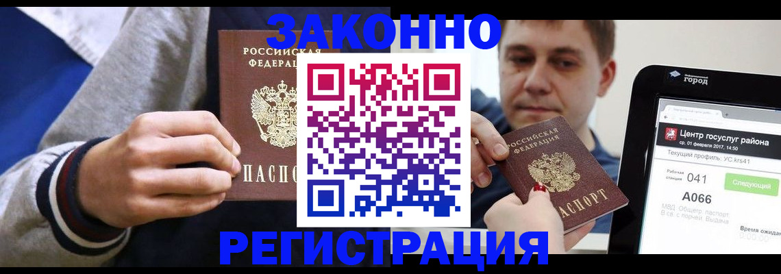 прописка в квартире в Самаре