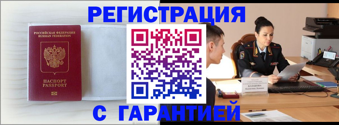 прописка регистрация в Самаре