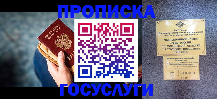 временная регистрация законно в Самаре