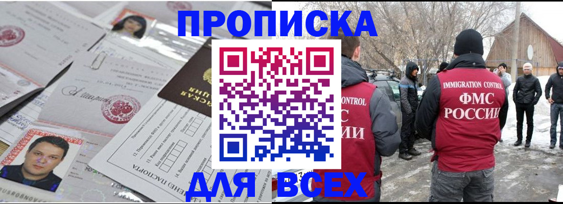 прописка поиск в Самаре