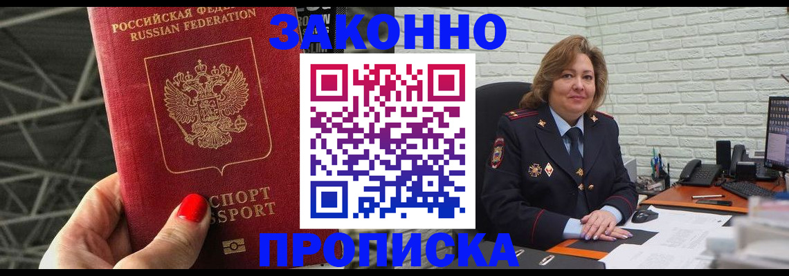 прописка 2025 в Самаре