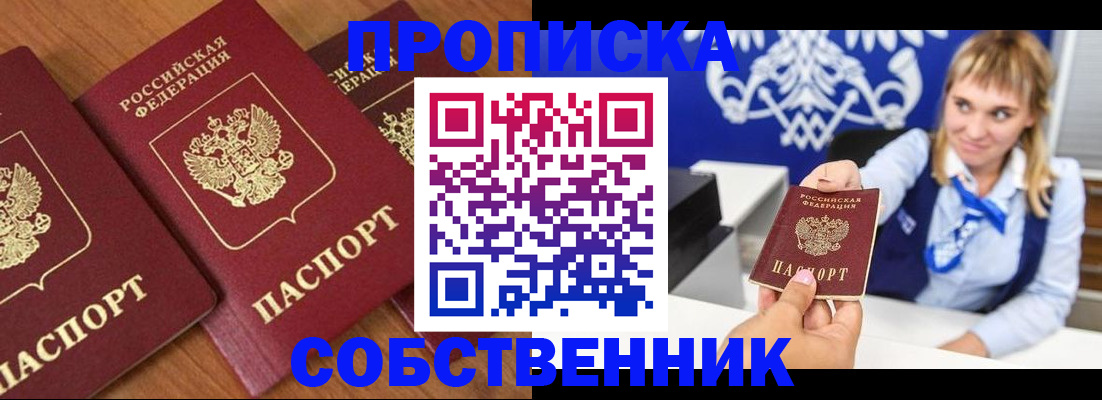 прописка 2025 в Самаре